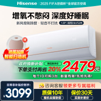 海信新风空调 冠军新品1.5匹 增氧循环大风量 变频冷暖 新一级能效 智能除醛卧室壁挂机以旧换新 小氧吧X5
