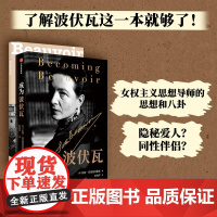 [巴黎奥运女性书单]成为波伏瓦 成为波伏娃 第二性凯特柯克帕特里克 著文学人物传记梁鸿毛尖黄昱宁张莉共同 哲学女性主义