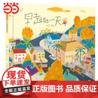 童书 早起的一天 老师 papi酱赖马绘本世界上最棒的礼物3-6-8岁儿童早教图画故事书幼儿园宝宝亲子启蒙认知睡前书籍