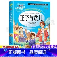 [正版]王子与贫儿马克吐温原著中短篇小说全集精选小学生青少年三四五六年级课外书彩图美绘插画版名师导读带批注读后感山东美
