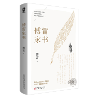 音像傅雷家书傅雷