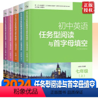 任务型阅读与首字母填空 七年级下 [正版]2024版 初中英语任务型阅读与首字母填空七八九年级下上全2册789年级上下全