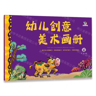 [N]幼儿创意美术画册(6)-9787573147370