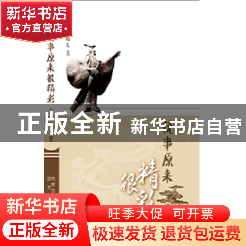 正版 税事原来很精彩 赵耀东 远方出版社 9787555506645 书籍