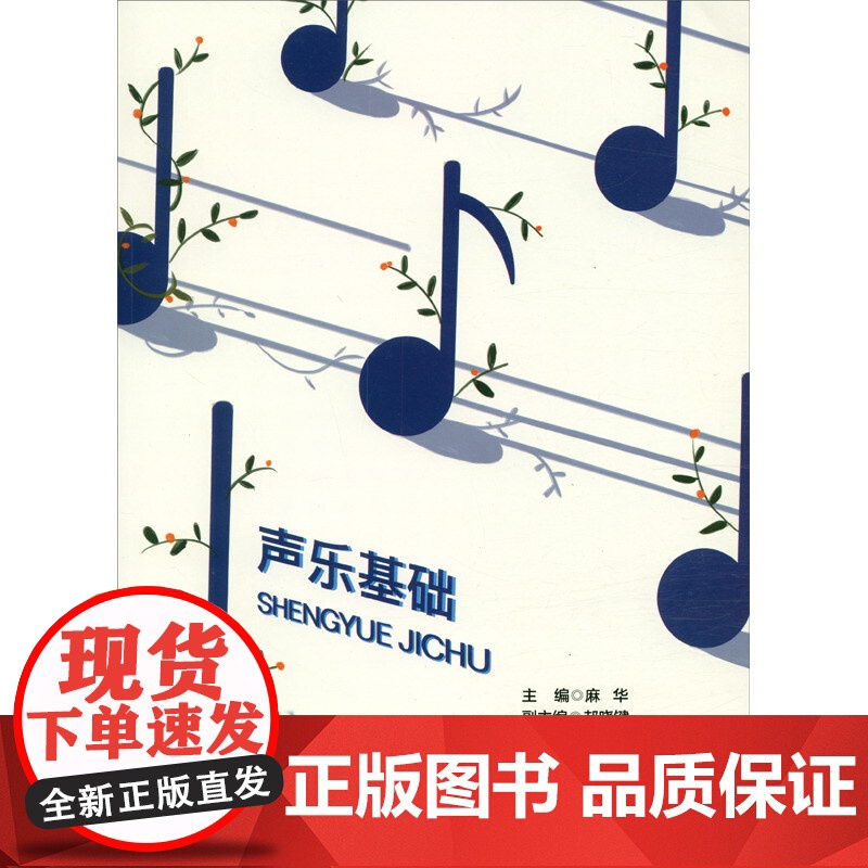 声乐基础