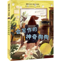 醉染图书会写作的狗狗9787530771990