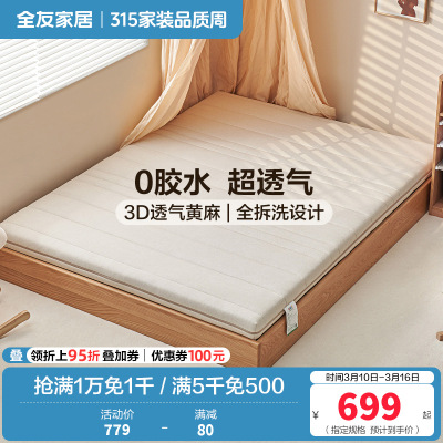 全友家居儿童专用护脊黄麻床垫可拆洗类母婴级面料零胶水
