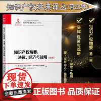 正版 知识产权精要:法律、经济与战略(第2版)Alexander I. Poltorak,Paul J. Lerner