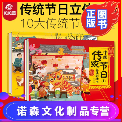 诺森正版-全套2册中国传统节日故事绘本立体拼插故事书儿童3d立体翻翻书0-3-6-8岁宝宝幼儿园益智早教中国记忆