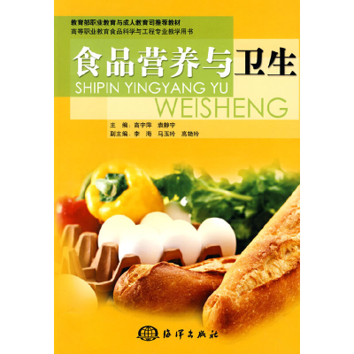 醉染图书食品营养与卫生9787502776862