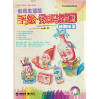 正版新书]创意生活绘:手绘.数码插画速成课堂(配光盘)李金孺97