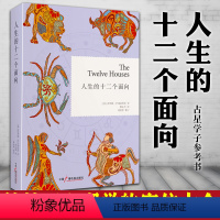 [正版] 北京立品 人生的十二个面向 霍华德萨司波塔斯著
