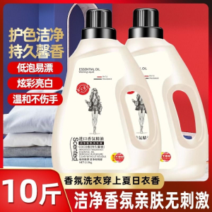 [补贴10%]10斤装香水洗衣液持久留香低泡易漂内衣裤婴儿学生家用大桶装