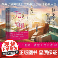 无所畏惧2 全二册律政姐妹花强势回归 职场女王的自信舒爽人生 热依扎王阳啜妮沈羽洁主演热播剧《无所畏惧之永不放弃》改编小