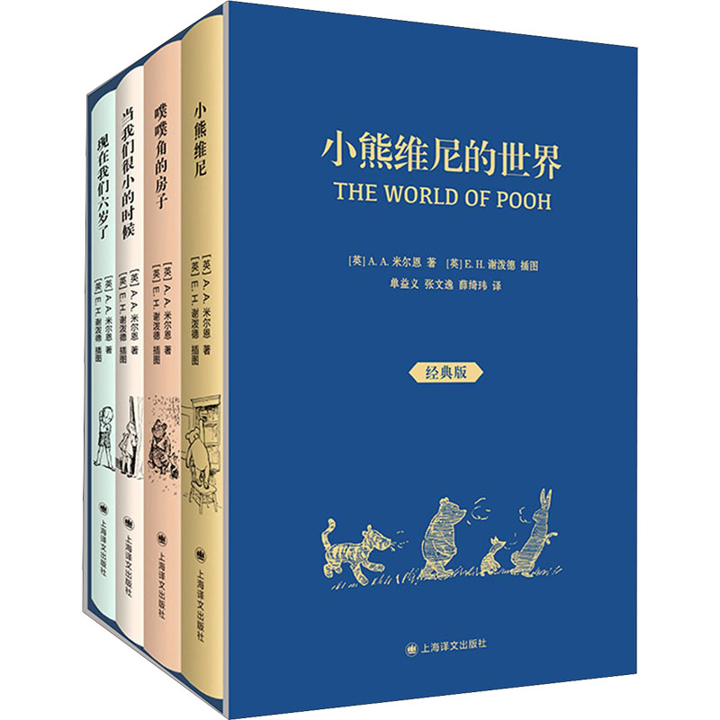 醉染图书小熊维尼的世界 经典版(全4册)9787532784127