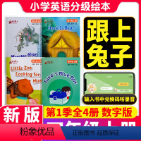 [正版]跟上兔子小学四年级第一季数字版小学英语分级绘本含4册4年级第1季译林出版社小学阅读英文教辅读本四年级上下册英