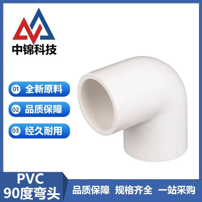 中锦科技 PVC给水90度弯头公称内径125mm 个