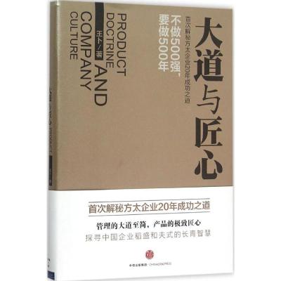 正版新书]大道与匠心王卜9787508654478