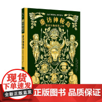 重访神秘岛 怪异生物探险之旅 6-12岁 尼科拉·库查尔斯卡 著 儿童绘本