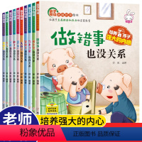 [正版]全套10册儿童绘本阅读幼儿园老师宝宝幼儿早教书籍故事书睡前故事1-2-3-4一6-8岁逆商培养情绪管理书籍读物
