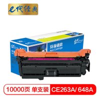 e代经典 CE263A硒鼓红色商务版 648a硒鼓适用惠普HP 4025n 4025dn 4225 彩色激光打印机