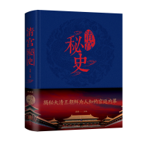 正版新书]清宫秘史清馨9787511346216