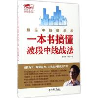 擒住大牛-一本书搞懂波段中线战法:翻倍牛股擒杀术