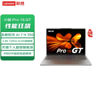 联想(Lenovo)小新Pro16GT 2025 AI元启16英寸轻薄笔记本电脑锐龙AI 7 H 350 32G 1T 2.8K高刷OLED