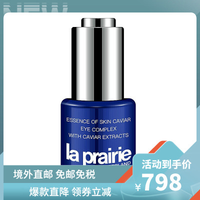 莱珀妮(la prairie)眼霜【报价 品牌 口碑评价 测评 正品行货 限时