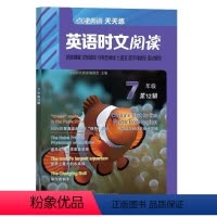 英语 七年级/初中一年级 [正版]2024点津英语天天练英语时文阅读七年级第12辑初一任务型阅读理解与完型填空专项训练题