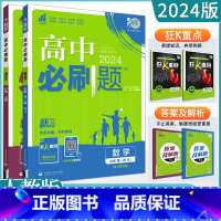 2本[语数]必修第一册 人教版 高中通用 [正版]2023高中必刷题上下册数学物理化学生物必修一二人教版数学必修12RJ