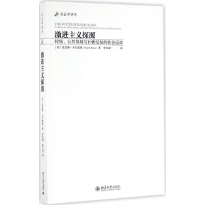 醉染图书激进主义探源9787301270585