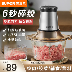 苏泊尔(SUPOR)绞肉机家用多功能大容量 碎菜机搅肉机食品级杯体 搅拌机不锈钢机头 料理机搅拌机JR05