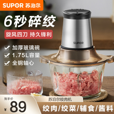苏泊尔(SUPOR)绞肉机家用多功能大容量 碎菜机搅肉机食品级杯体 搅拌机不锈钢机头 料理机搅拌机JR05