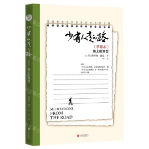 [N]少有人走的路(路上的冥想手账本)-9787559667113