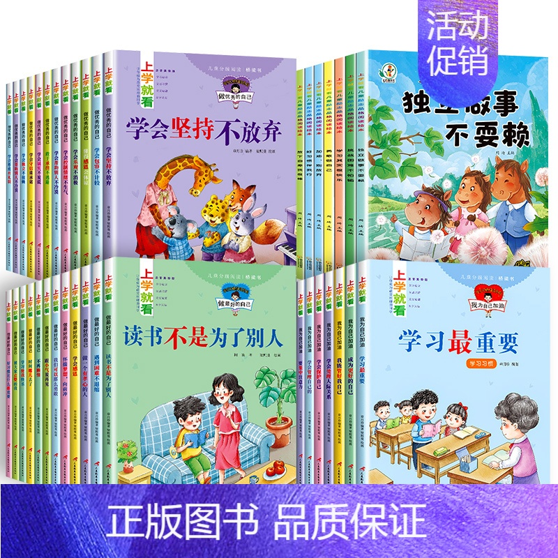上学就看入学准备一年级绘本系列 全套46册 [正版]全套36册上学就看系列桥梁书 带拼音的故事书儿童绘本6一8幼升小大班