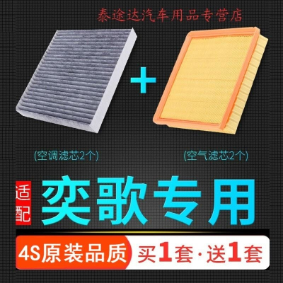 游枫亭适配广汽三菱奕歌空气滤芯空调格原厂原装升级专用空滤冷气格滤网