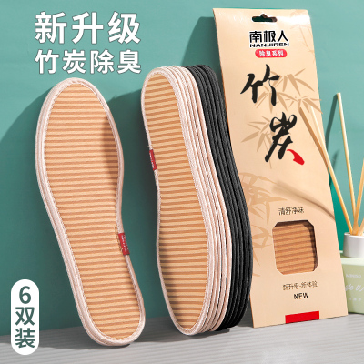  南极人 6双竹炭除臭鞋垫男透气吸汗防臭女软底舒适加厚除臭鞋垫子