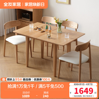 全友家居 餐桌北欧风长方形可伸缩折叠客厅餐厅全实木饭桌