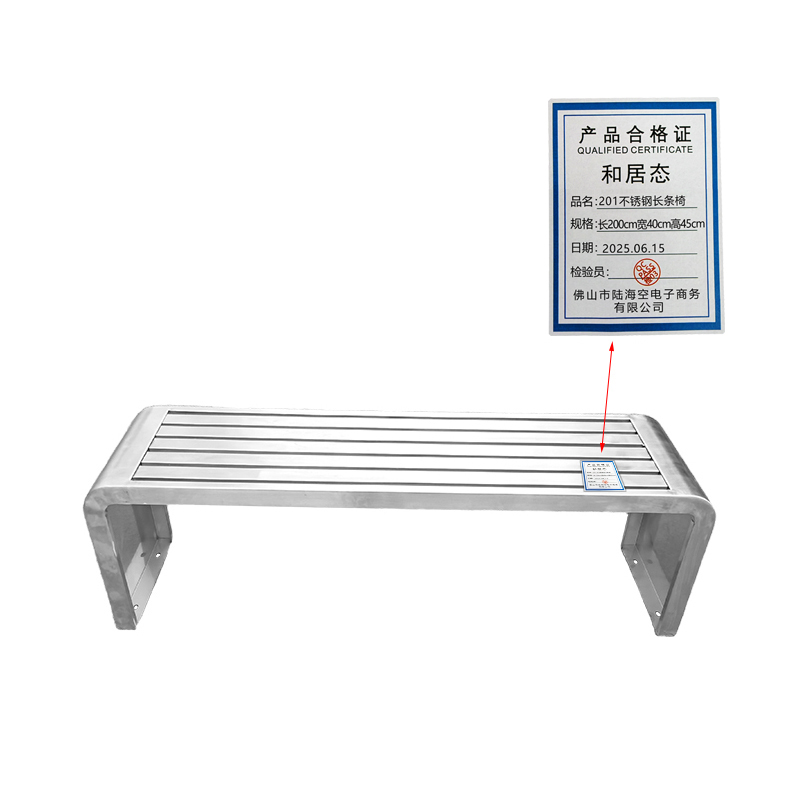 和居态 201不锈钢长条椅 长200cm宽40cm高45cm 张