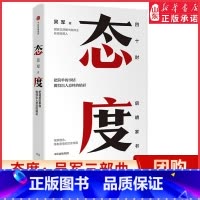 [正版]态度 吴军 见识、格局作者 硅谷来信人生进阶第二部作品 国家文津图书奖得主 书店书籍