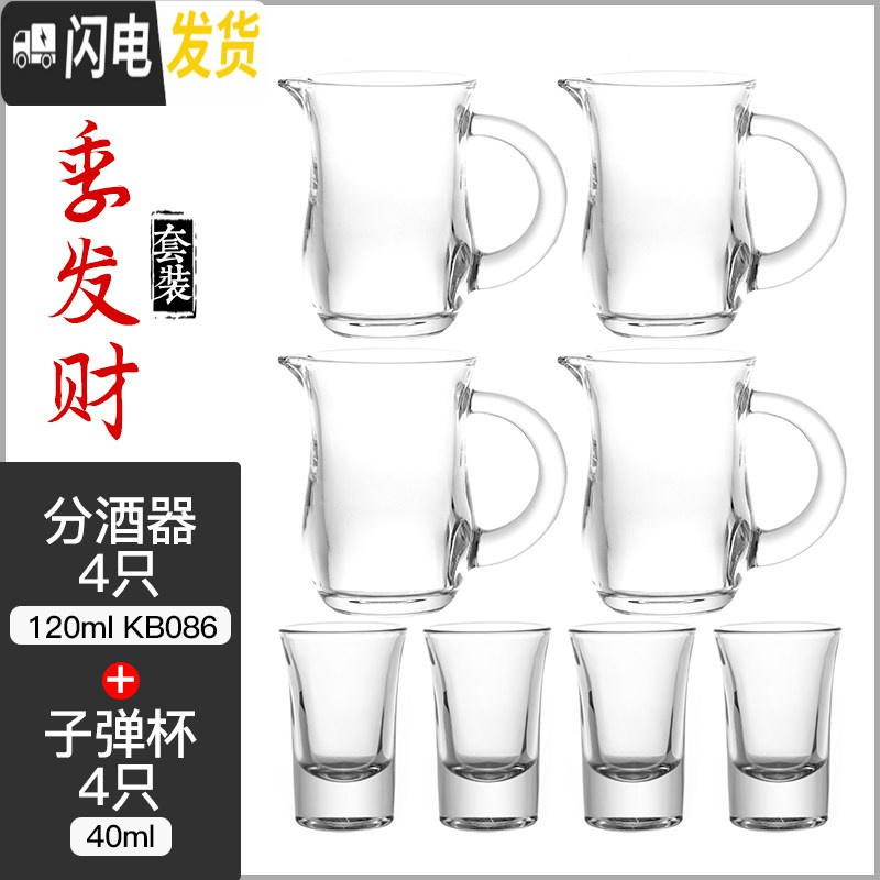 三维工匠白酒杯分酒器玻璃套装2两小号一口杯烈酒杯酒盅子 KB086分酒器4只/[120]+子弹杯4只/[40