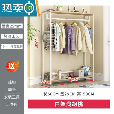 敬平铁艺挂衣架落地家用卧室晾衣架单杆式收纳置物架室内鞋架晒衣帽架 长60cm白架浅胡桃 大晾衣杆