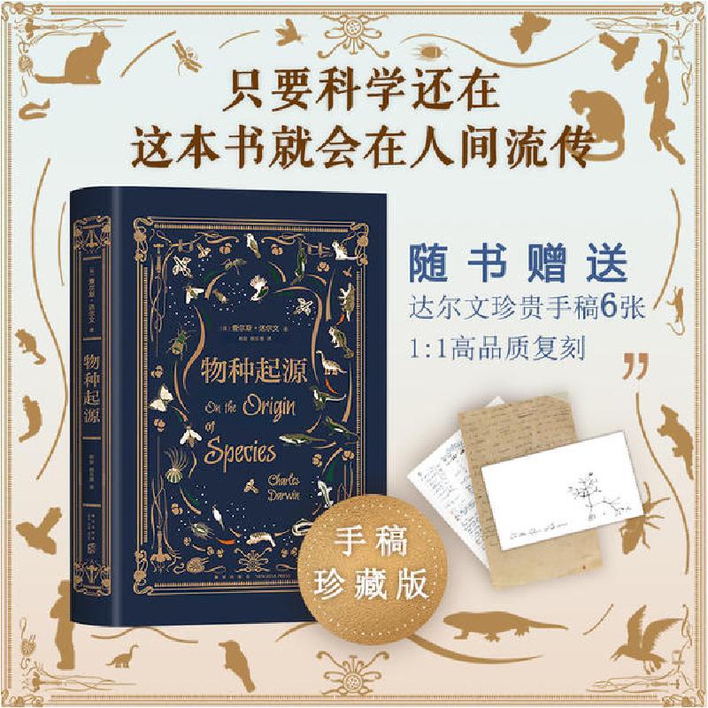 正版新书]物种起源(精)查尔斯·达尔文9787513329255