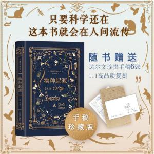正版新书]物种起源(精)查尔斯·达尔文9787513329255