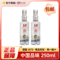 国窖1573 中国品味 250ml*2瓶 52度 浓香型白酒 自饮佳品 送礼收藏