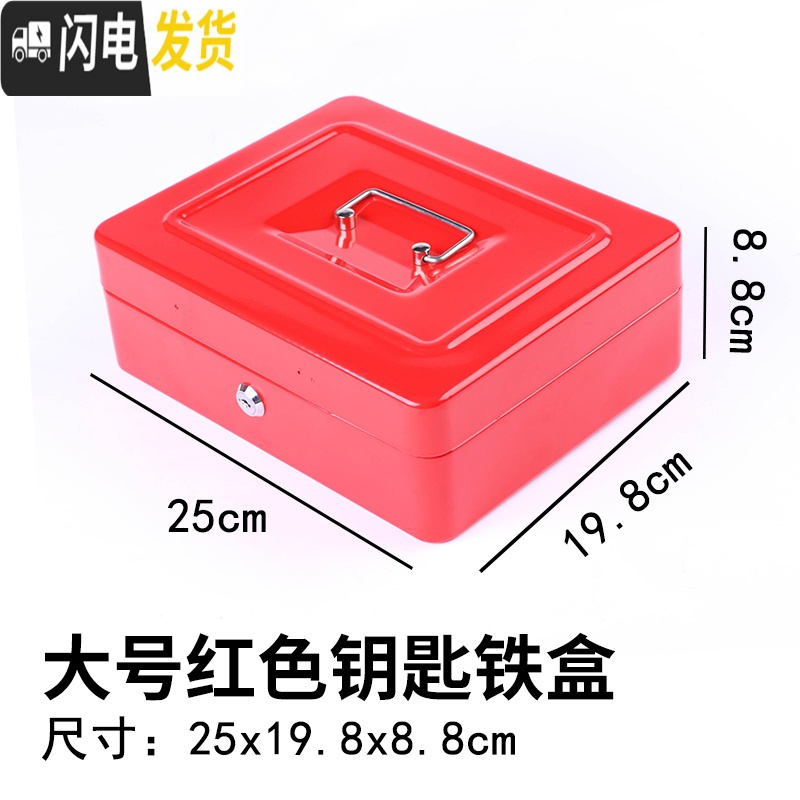 三维工匠密码锁保险箱带锁收纳铁盒储钱盒零钱储蓄盒储蓄罐大号儿童储物盒 钥匙款大号-红色