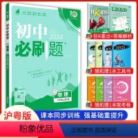 物理 沪粤版 八年级上 [正版]2024新版 初中必刷题八年级上册物理沪粤版 初二2八上物理辅导资料必刷题 初中8年级物