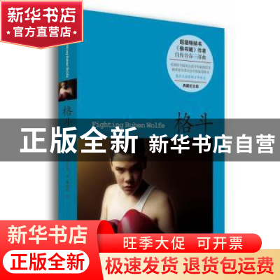 正版 格斗:典藏纪念版 (澳)马克斯·苏萨克著 北京联合出版公司 97