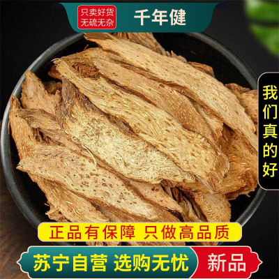 甄选千年健100克干货正品新货千年健千年健香料正品新货千年见根片